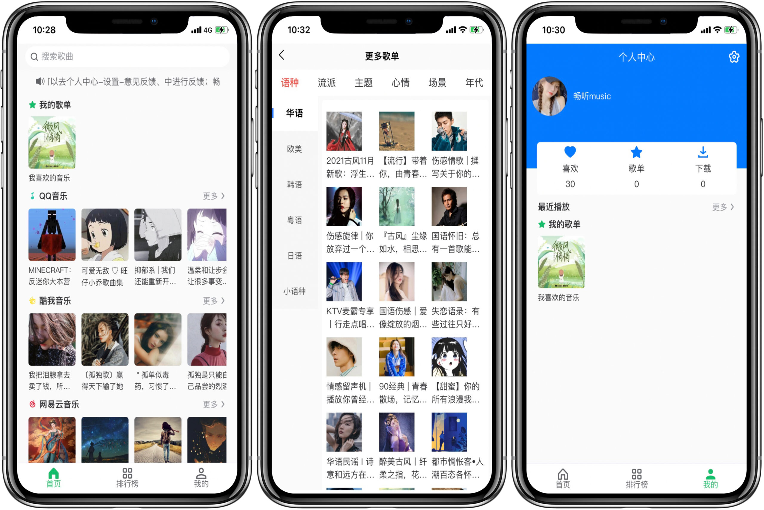 【软件分享】畅听音乐免费的音乐平台-Didor博客